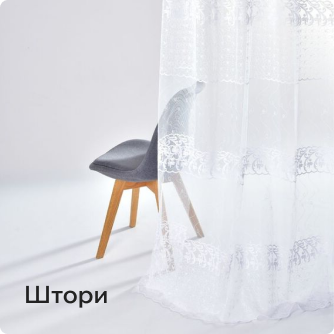 Штори